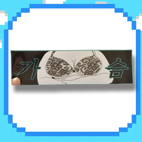 Kaseum (Boob) Slap Sticker